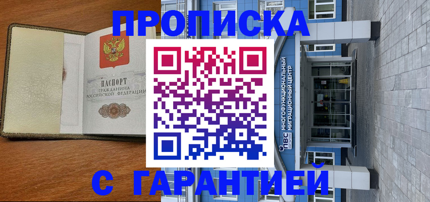 прописка гарантия в Донецке