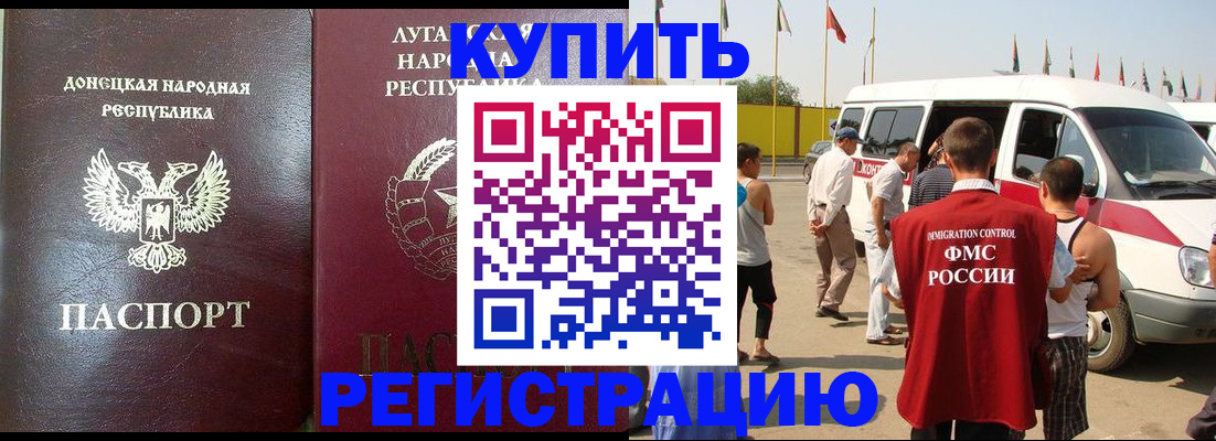прописка 2025 в Донецке