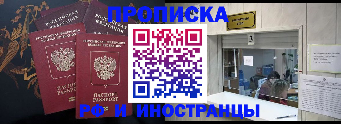 прописка гарантия в Донецке